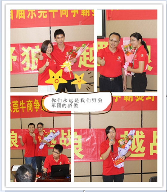 首屆東莞牛商爭霸賽野狼軍團總結會議暨頒獎典禮——毅廷喇叭廠 首屆東莞牛商爭霸賽野狼軍團總結會議暨頒獎典禮——毅廷喇叭廠