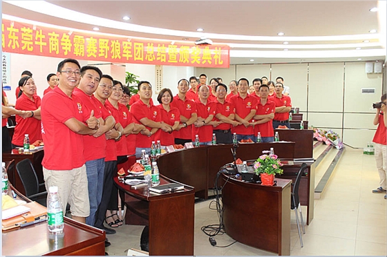 首屆東莞牛商爭霸賽野狼軍團總結會議暨頒獎典禮——毅廷喇叭廠 首屆東莞牛商爭霸賽野狼軍團總結會議暨頒獎典禮——毅廷喇叭廠