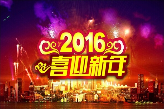 毅廷喇叭廠家共度元旦