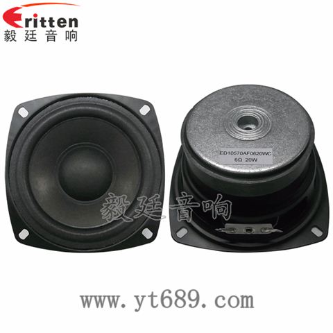 105mm25芯20W中低音喇叭