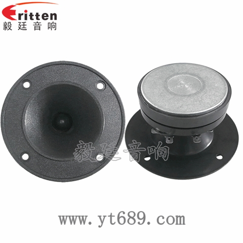 4寸30瓦25芯高音喇叭 4寸30瓦25芯高音喇叭