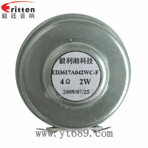 36mm2瓦13芯學習機全頻喇叭