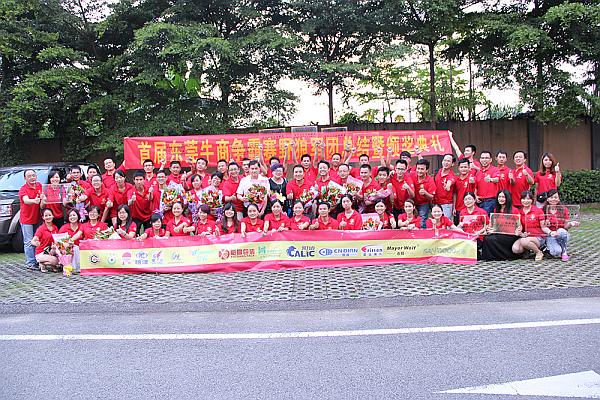 首屆東莞牛商爭霸賽野狼軍團總結會議暨頒獎典禮&mdash;&mdash;毅廷喇叭廠