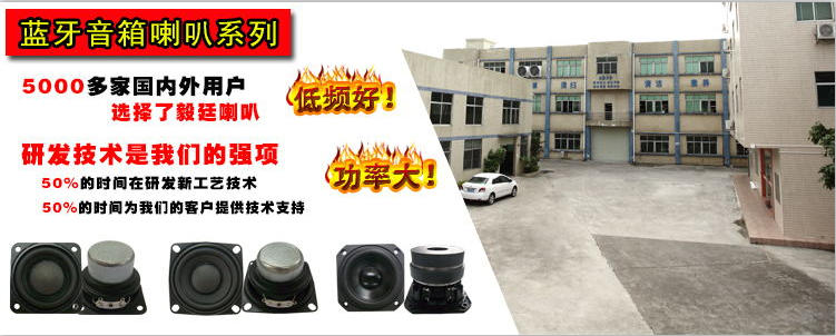 喇叭廠家