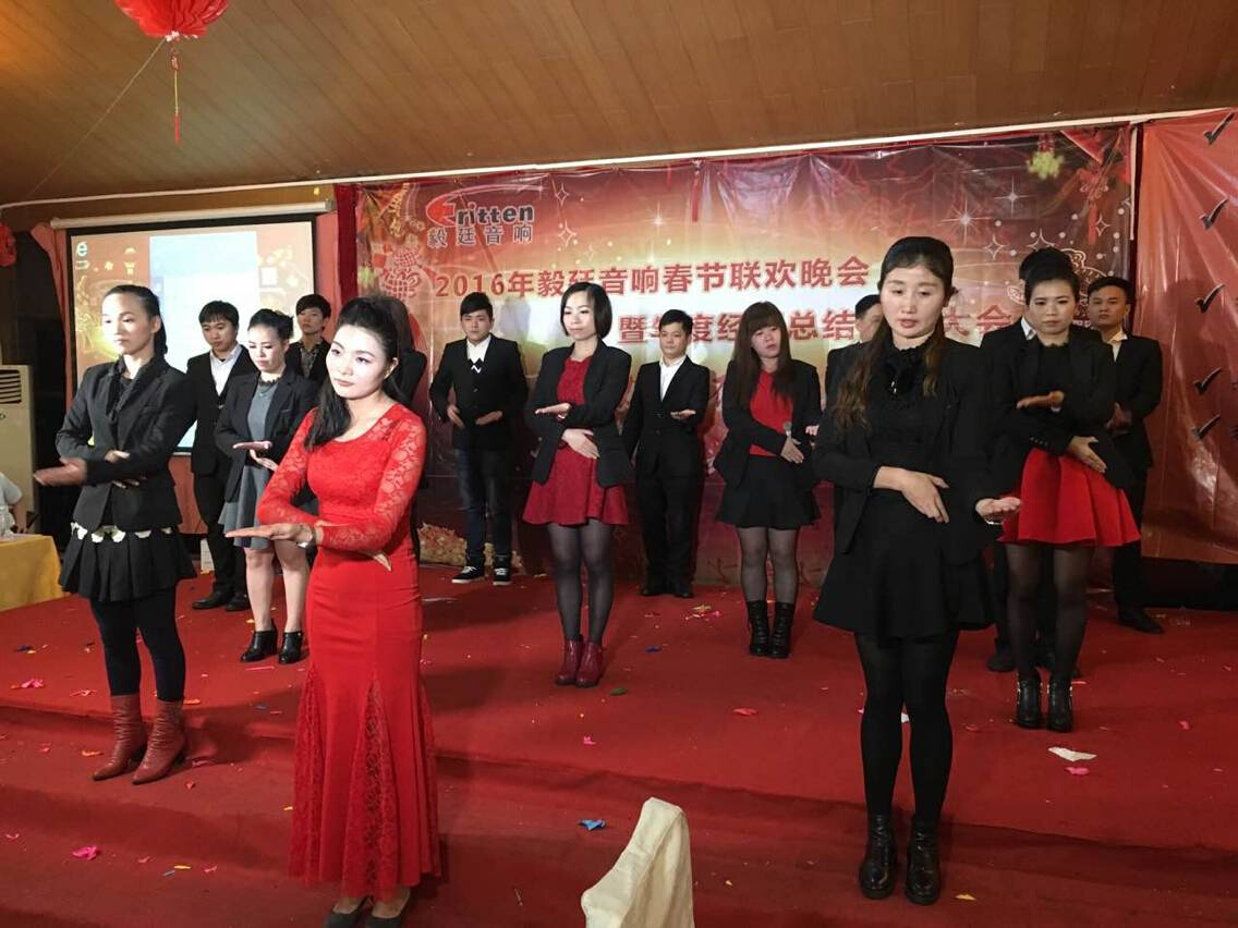 毅廷喇叭廠年終晚會(huì)-謝謝您