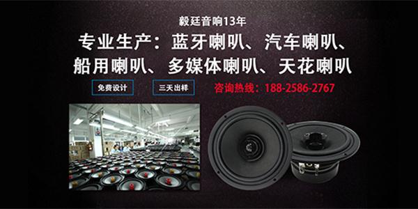 揚聲器工廠 揚聲器工廠